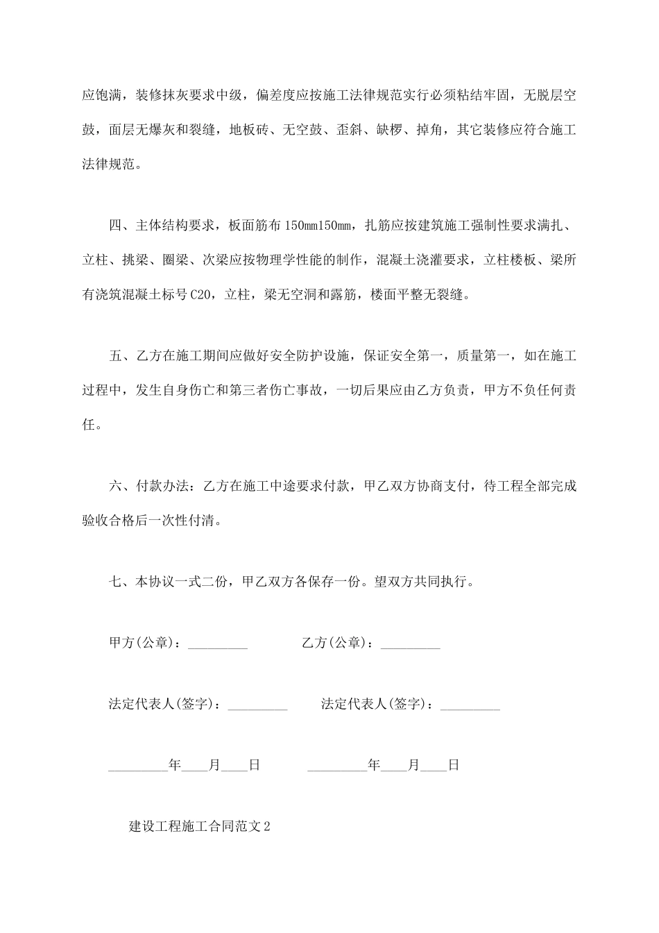 建设工程施工合同范本1_第2页