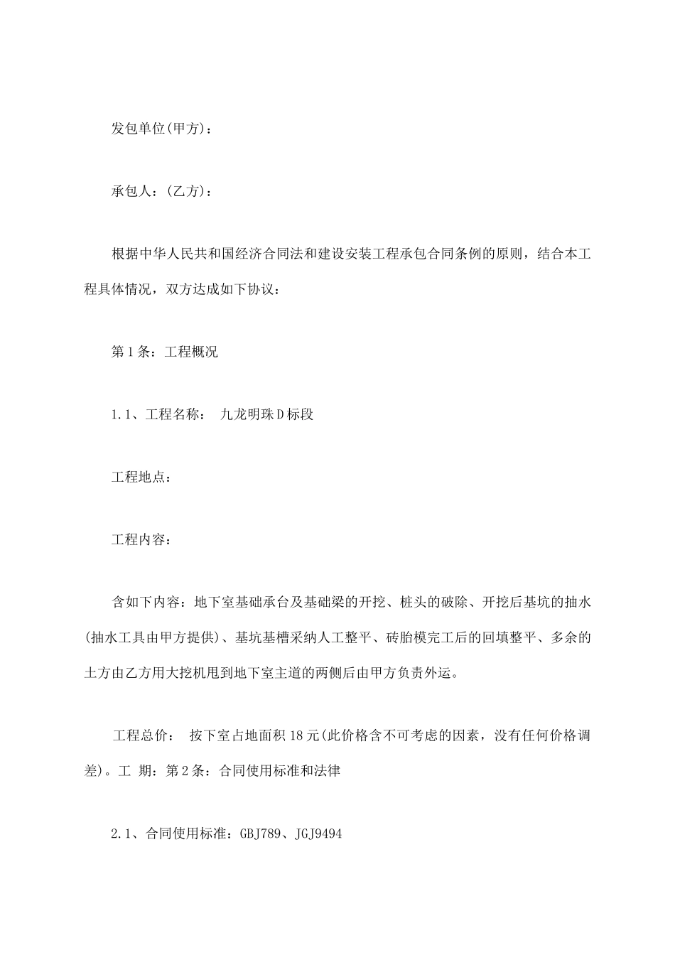 建设工程施工合同范本1_第3页