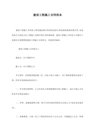 建设工程施工合同范本1