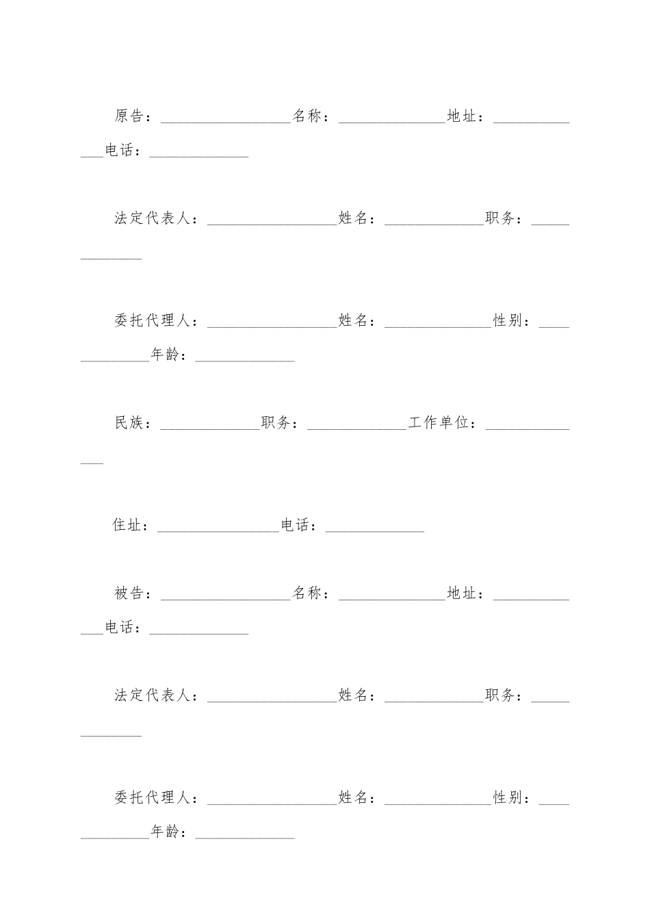 建设工程施工合同起诉状分公司_第2页