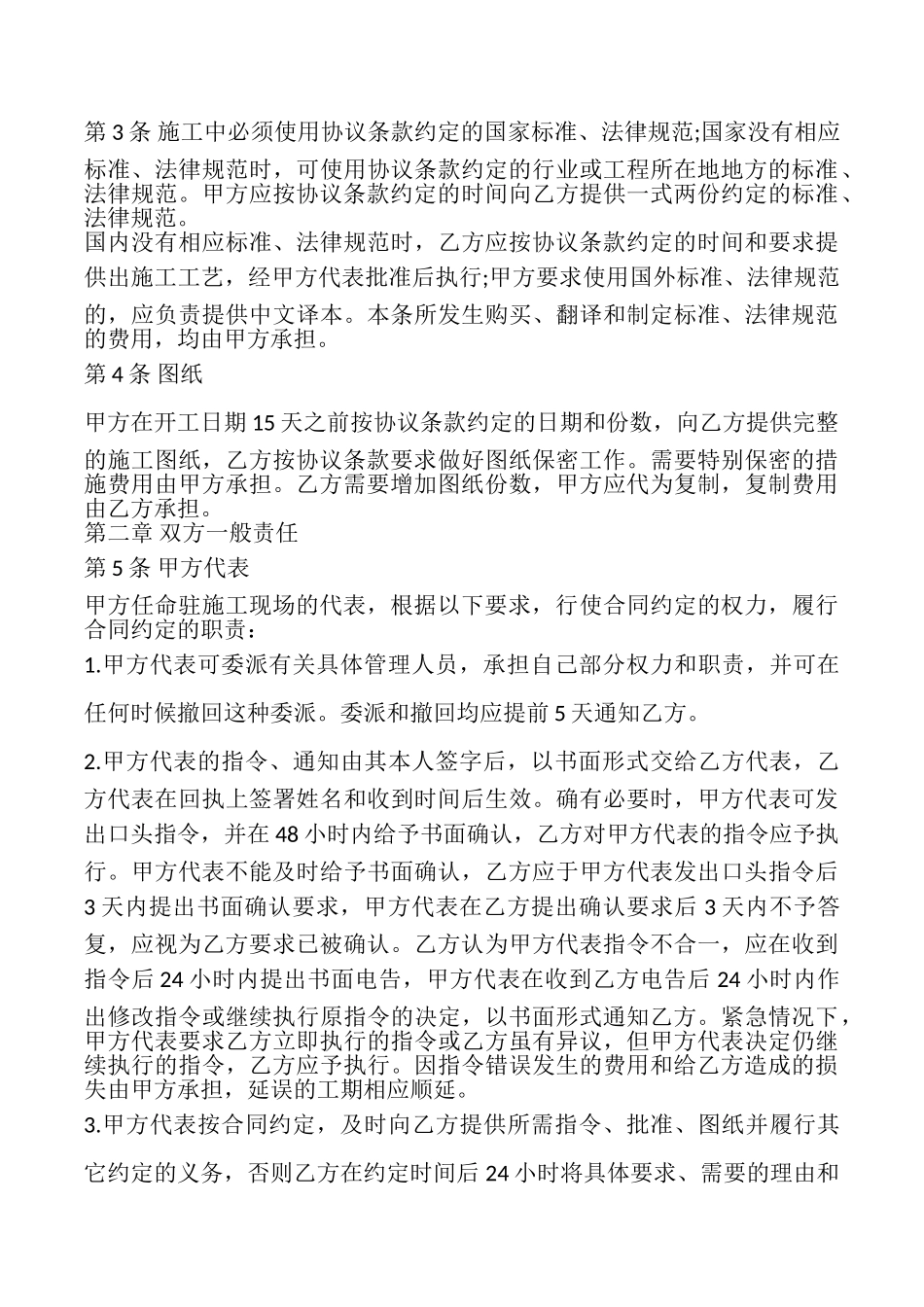 建设工程施工承包合同书模板_第3页