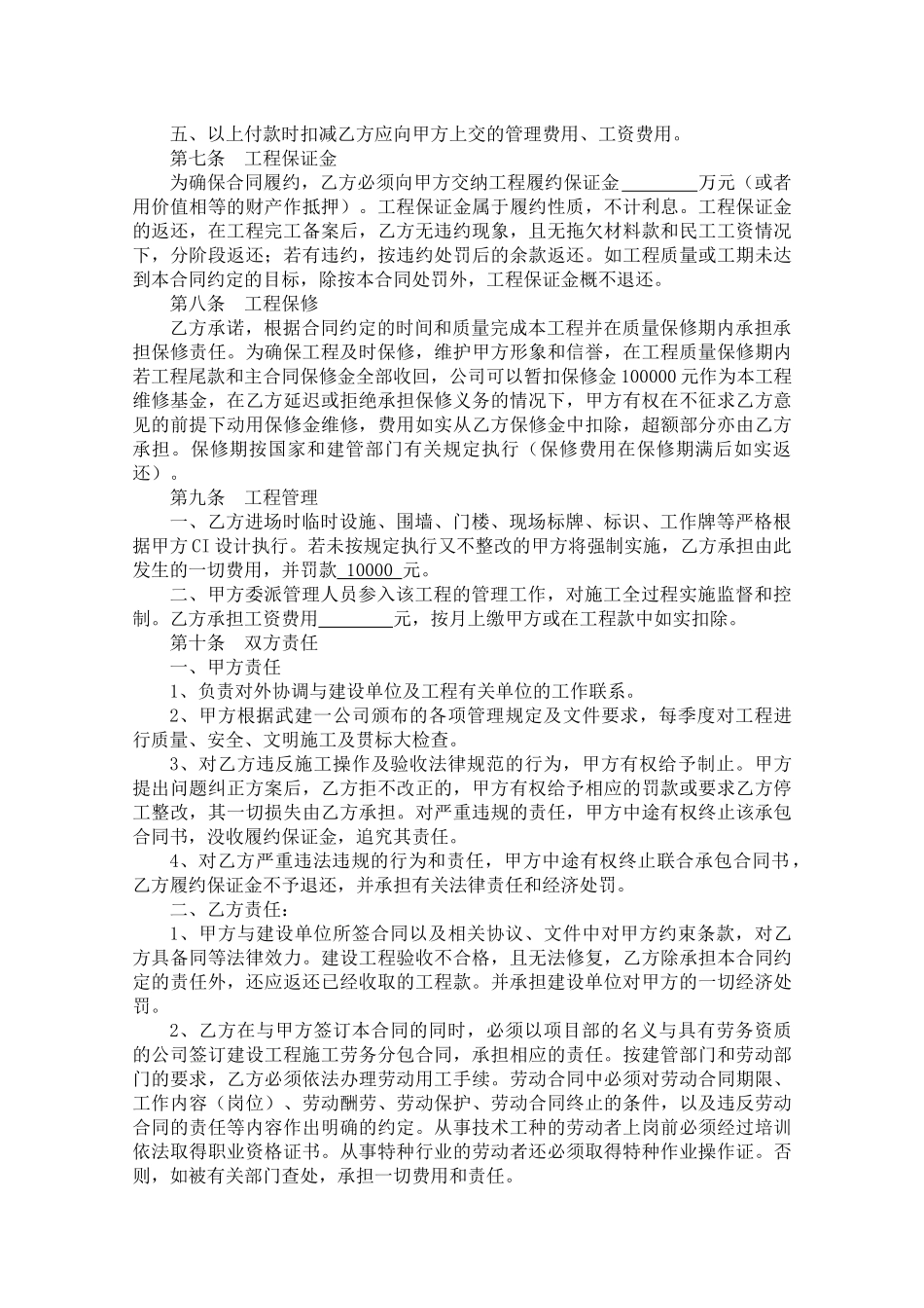 建设工程施工承包合同书_第2页