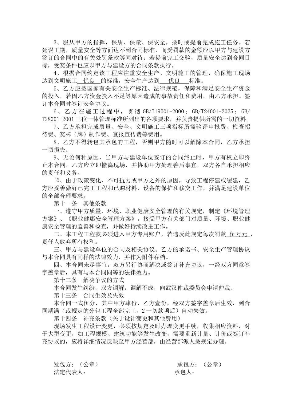 建设工程施工承包合同书_第3页