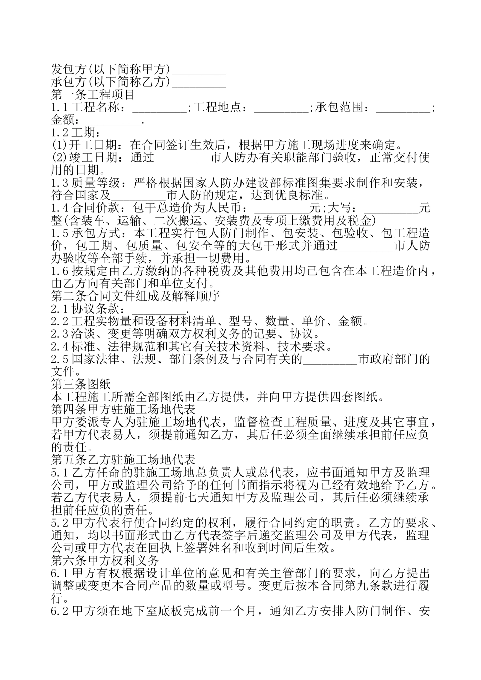 建设工程施工投标合同——_第2页