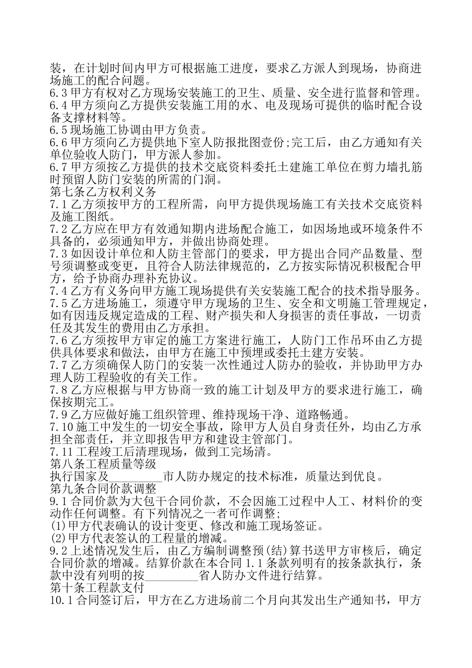 建设工程施工投标合同——_第3页