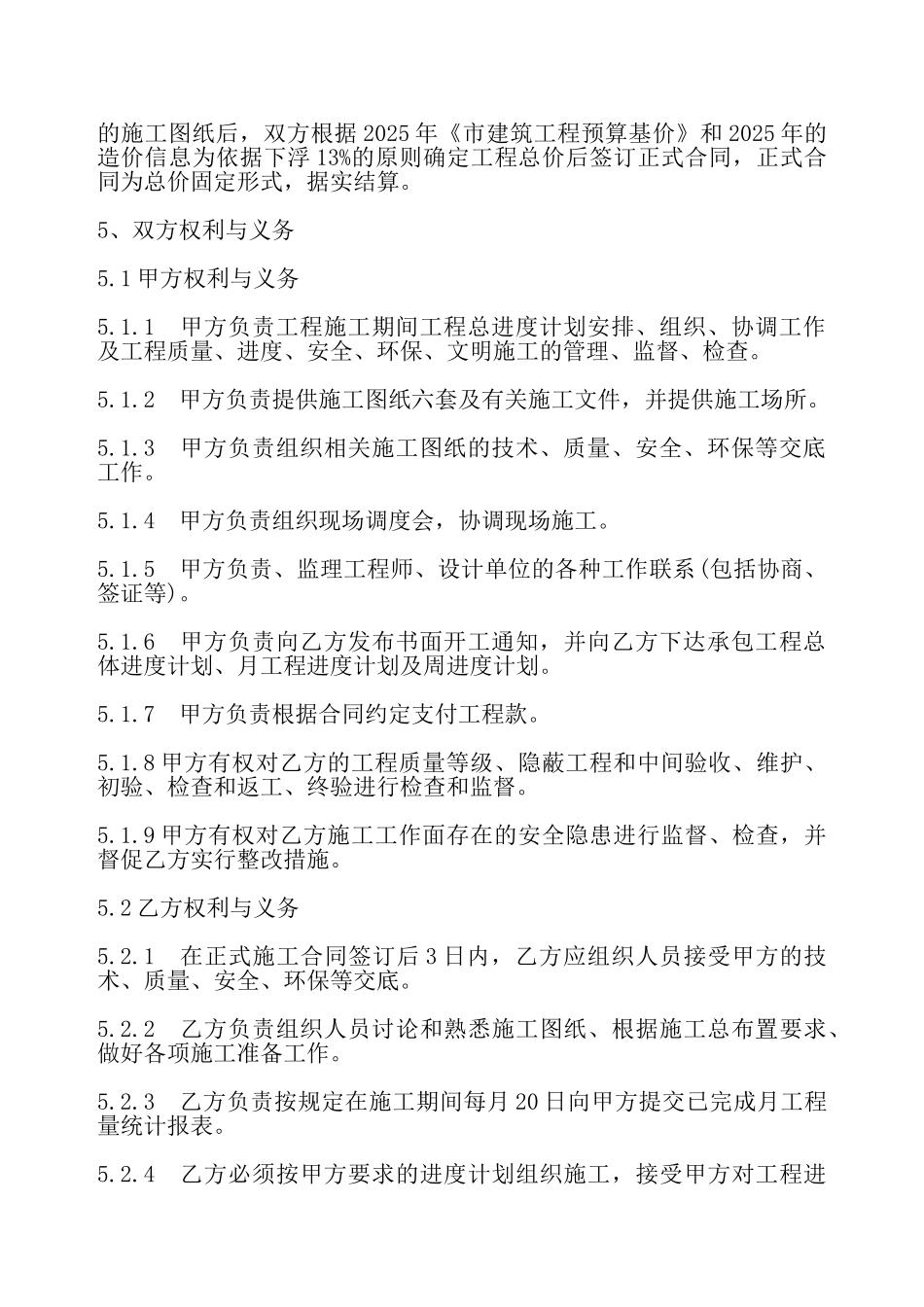 建设工程施工框架协议——_第3页