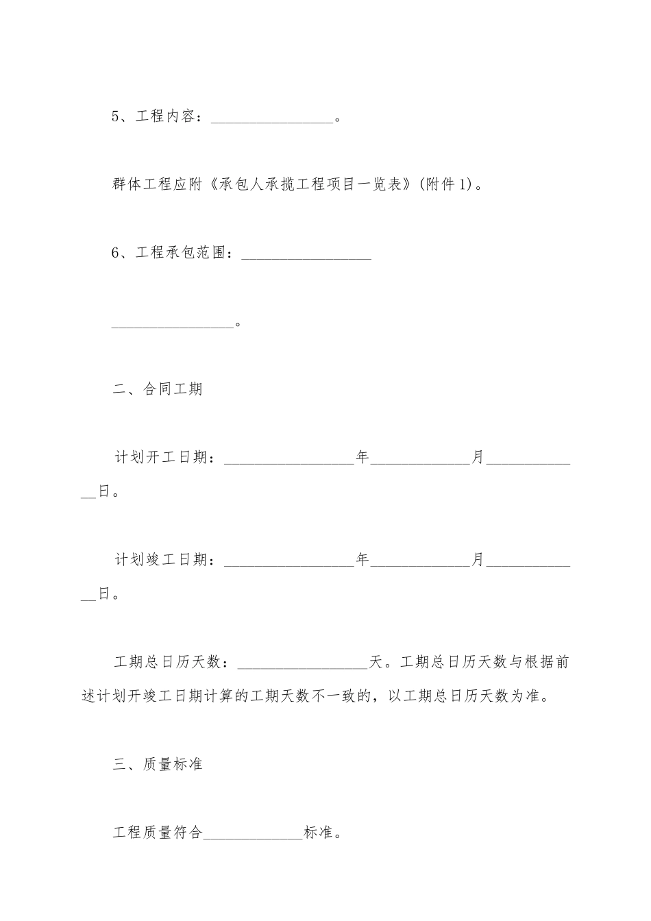 建设工程施工转让协议书_第3页