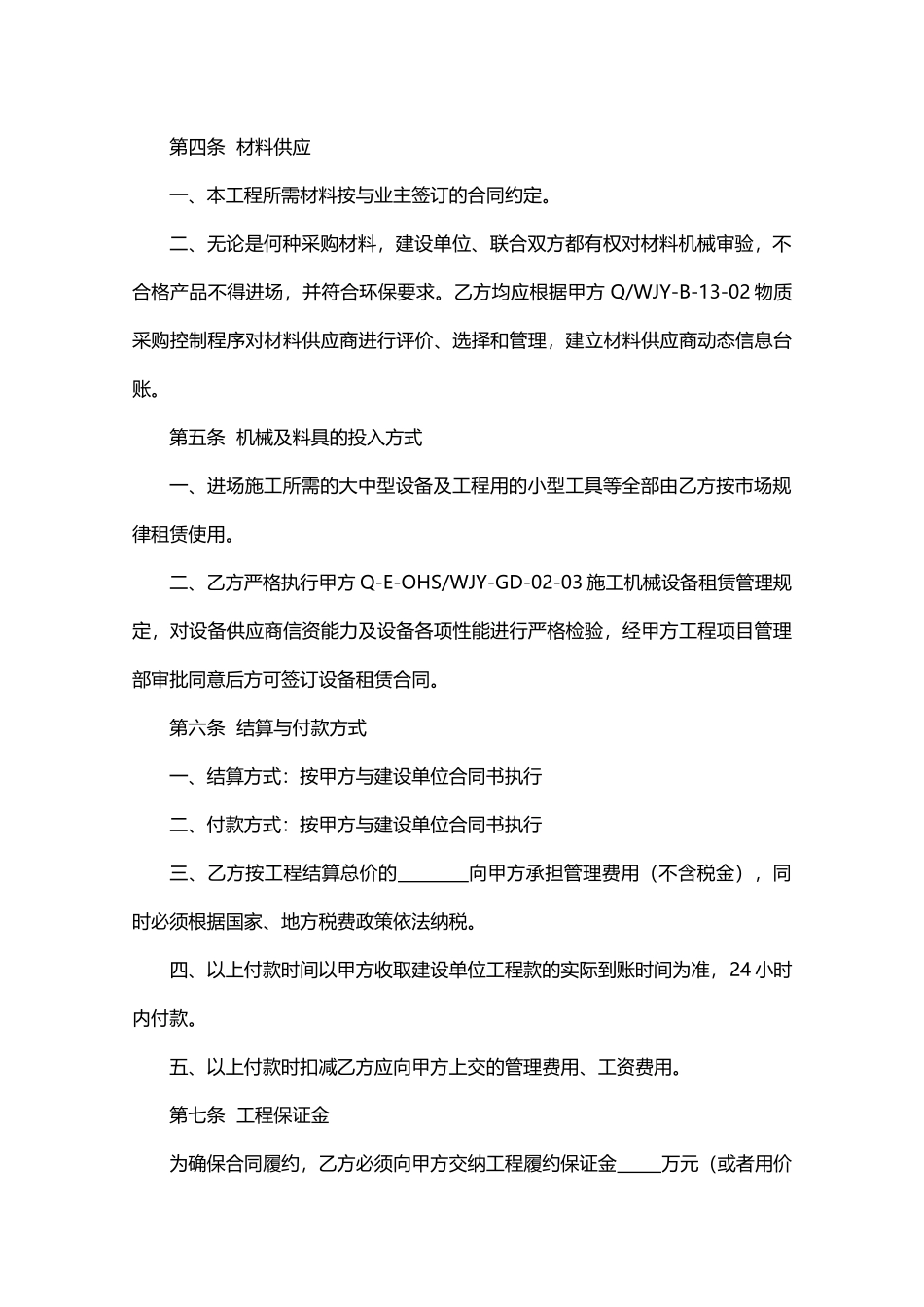 建设工程施工承包合同书(律师版)_第2页