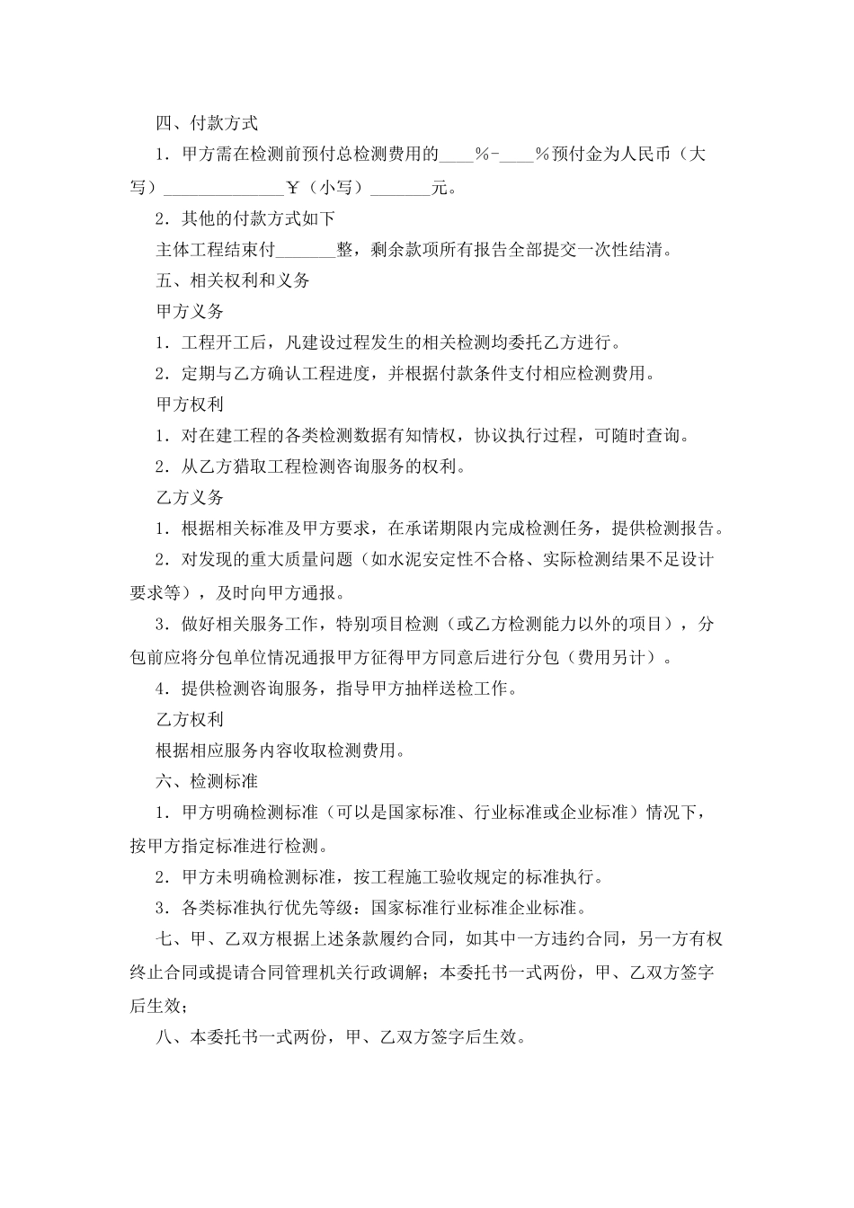 建设工程检测委托合同_第2页