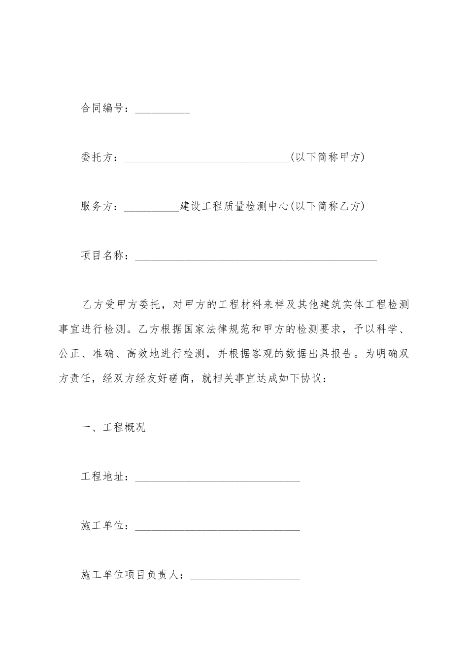 建设工程检测委托合同书_第2页