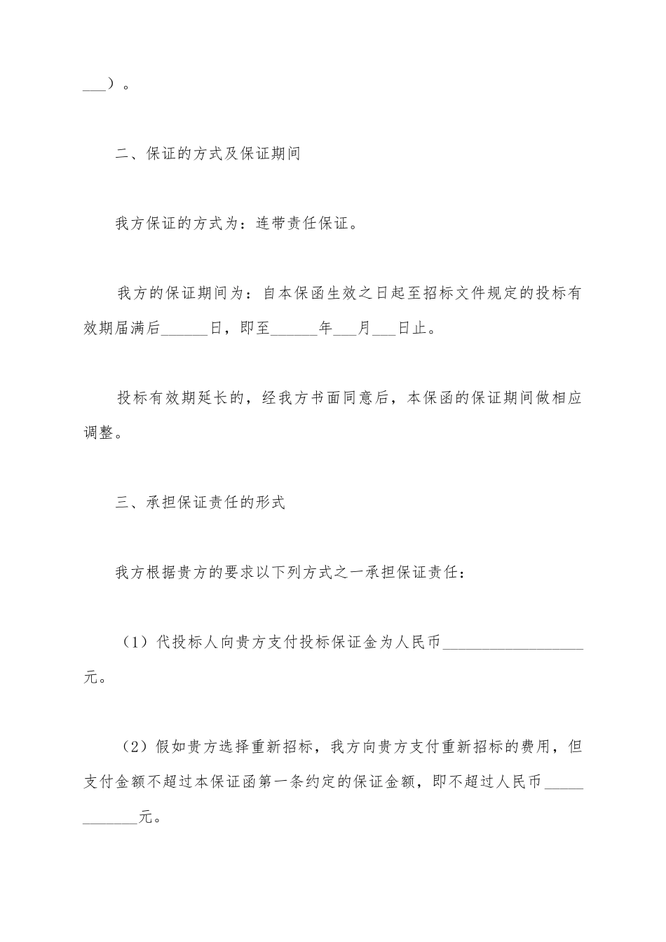 建设工程施工投标保函范本最新_第3页