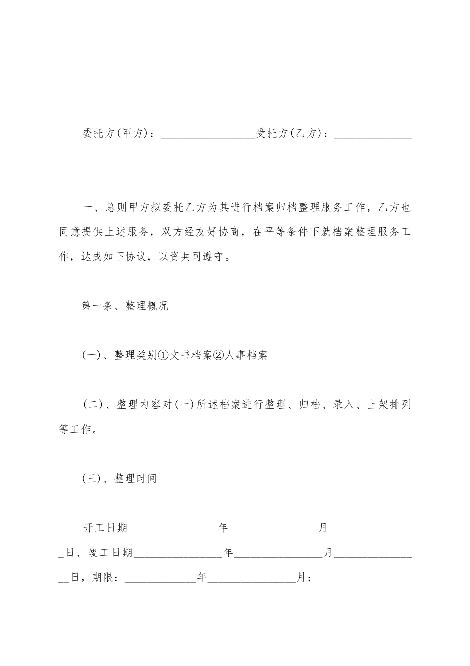 建设工程档案建档合同_第2页