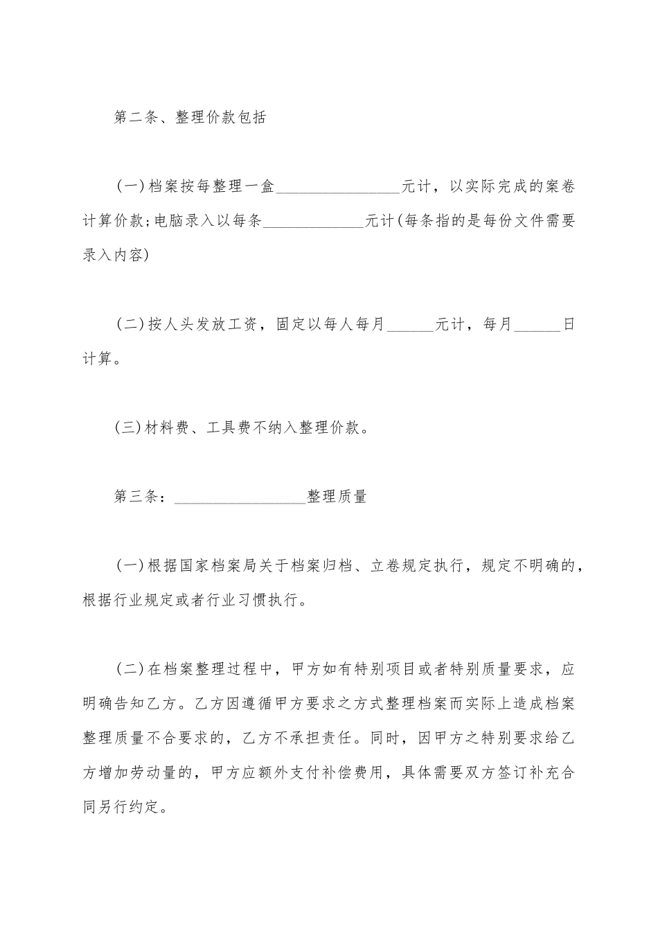 建设工程档案建档合同_第3页