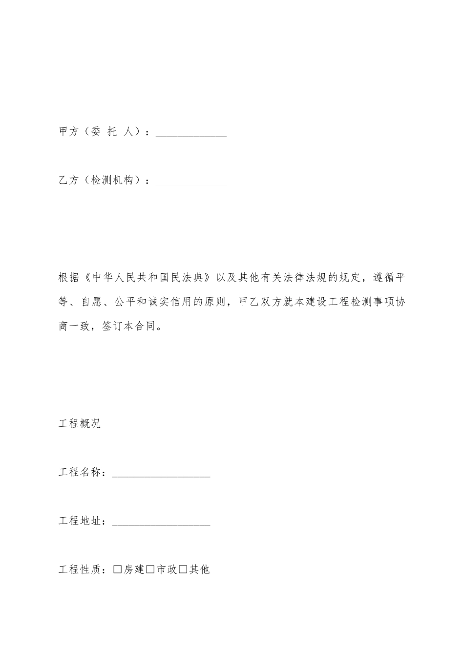 建设工程检测合同_第2页