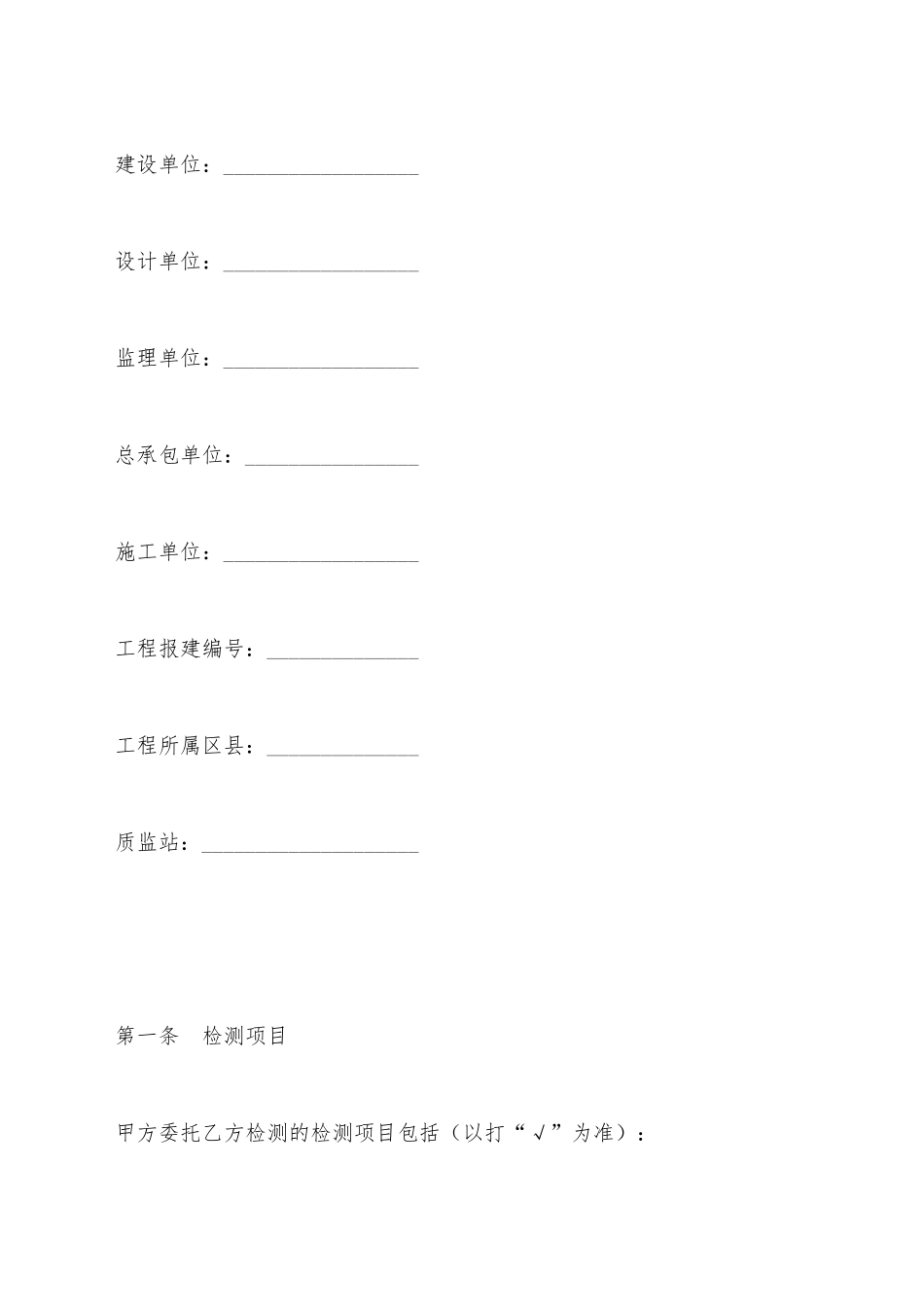 建设工程检测合同_第3页