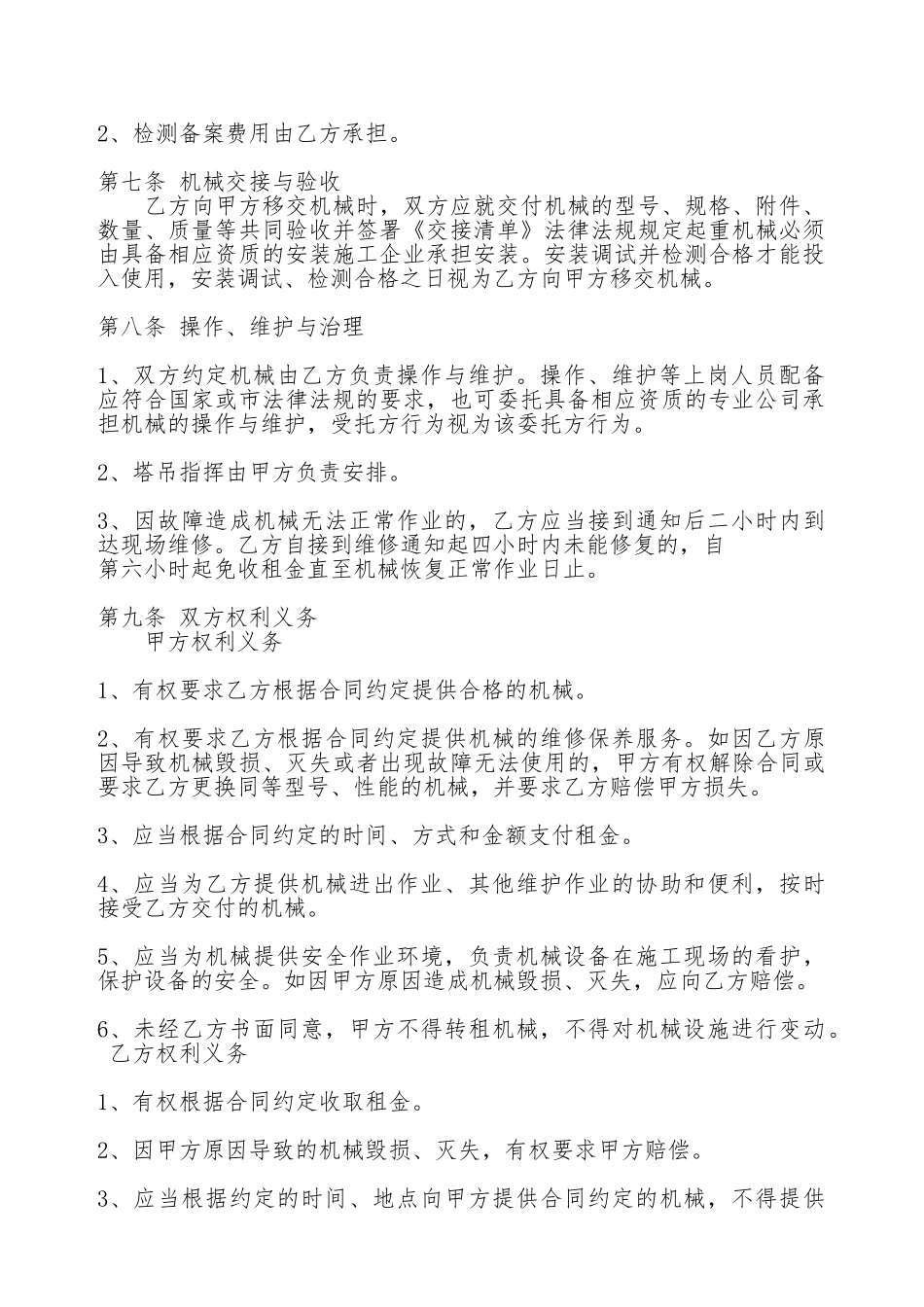 建设工程机械租赁热门合同范本_第2页