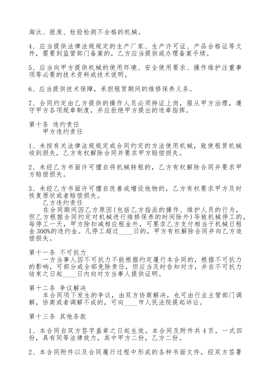 建设工程机械租赁热门合同范本_第3页