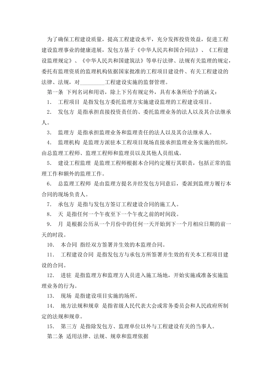 建设工程监理合同_第2页