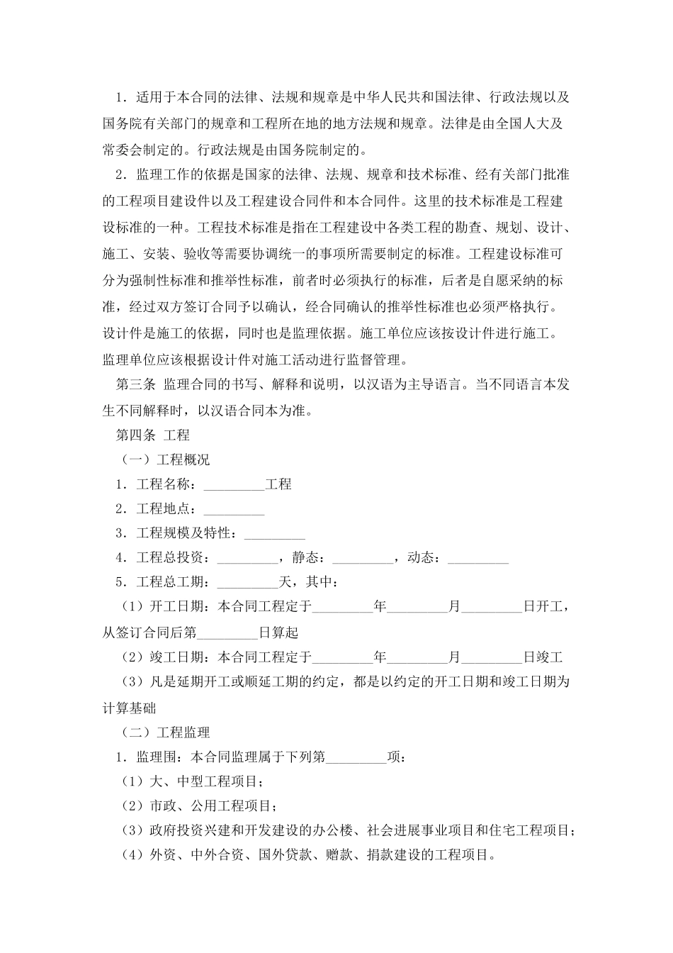 建设工程监理合同_第3页