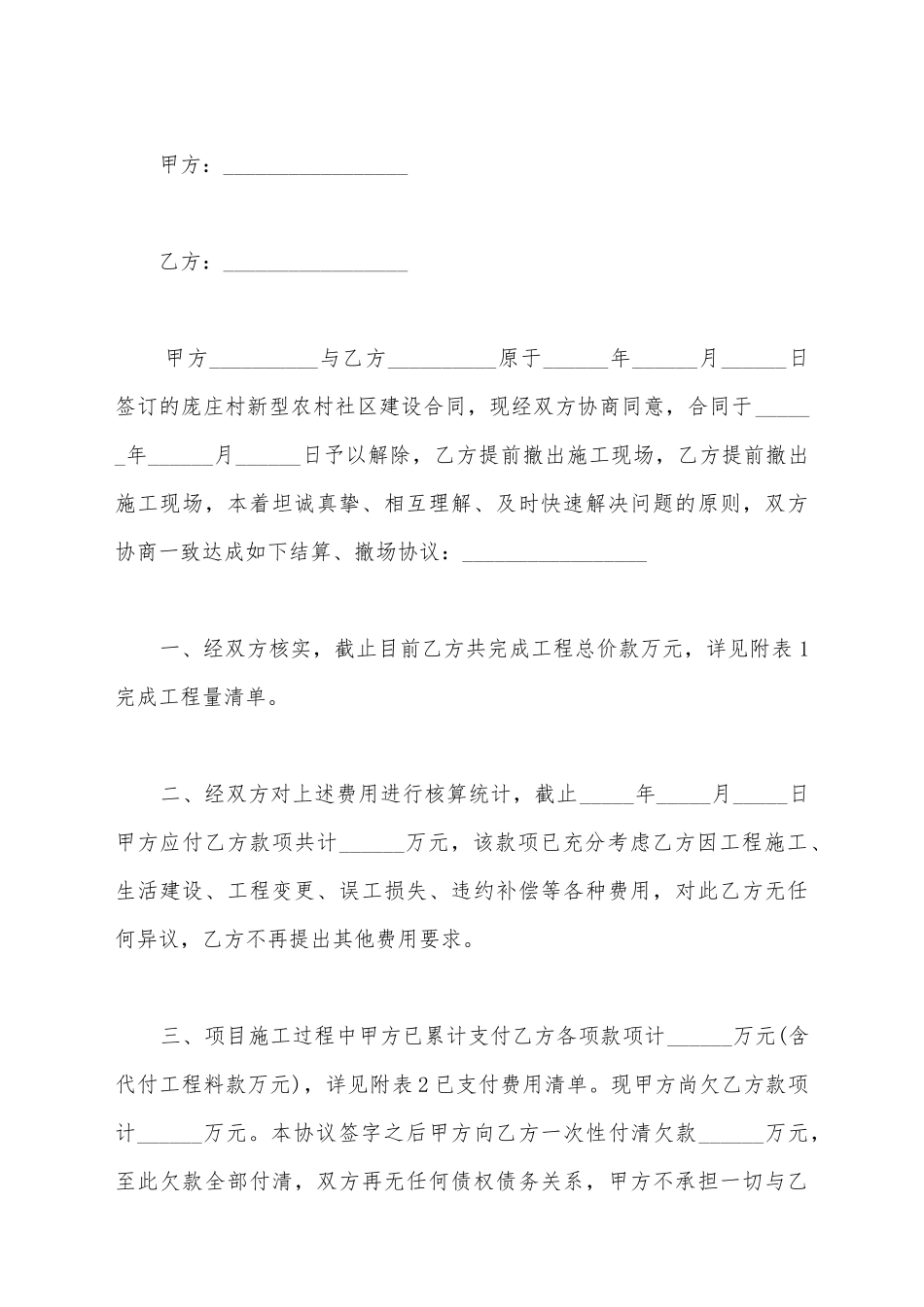 建设工程终止合同_第2页