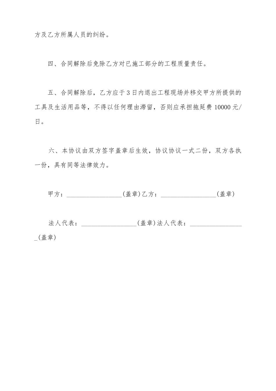 建设工程终止合同_第3页