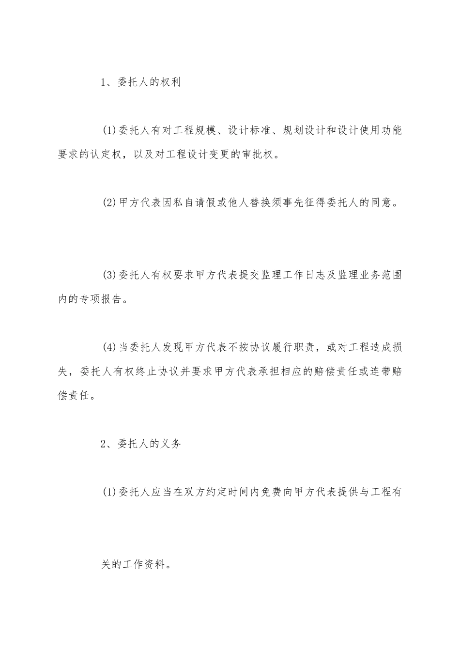 建设工程聘用合同_第3页