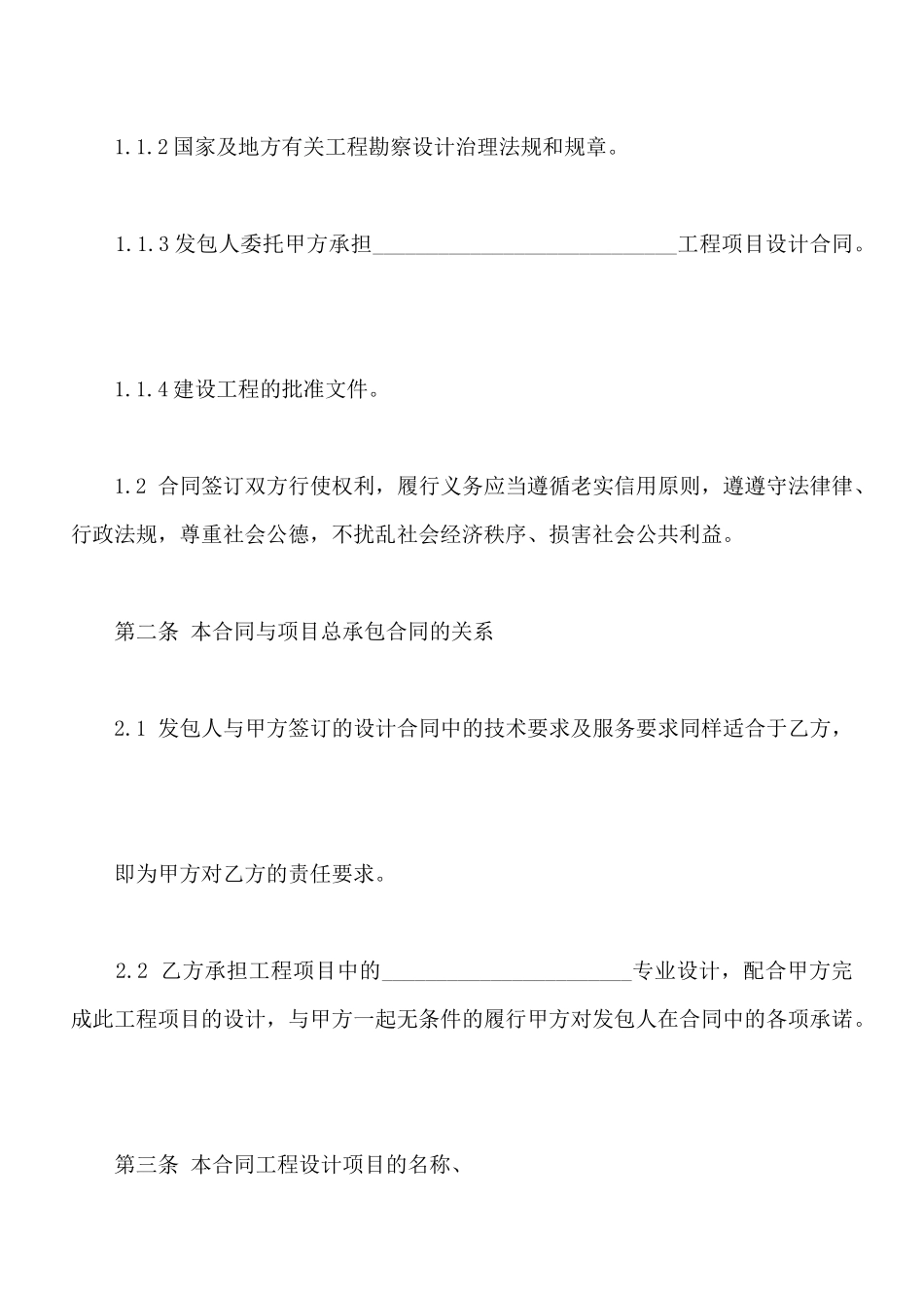 建设工程设计分包合同模板_第2页