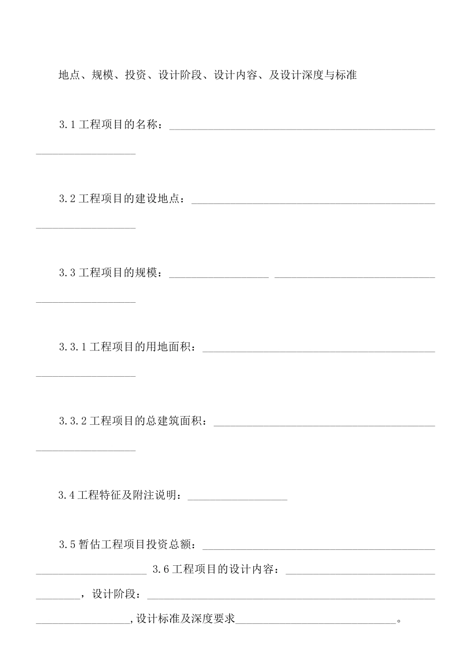 建设工程设计分包合同模板_第3页