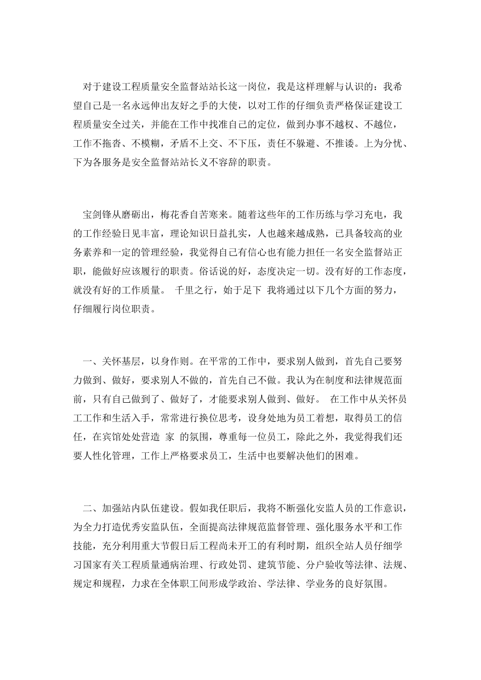 建设工程监督站站长竞聘_第2页