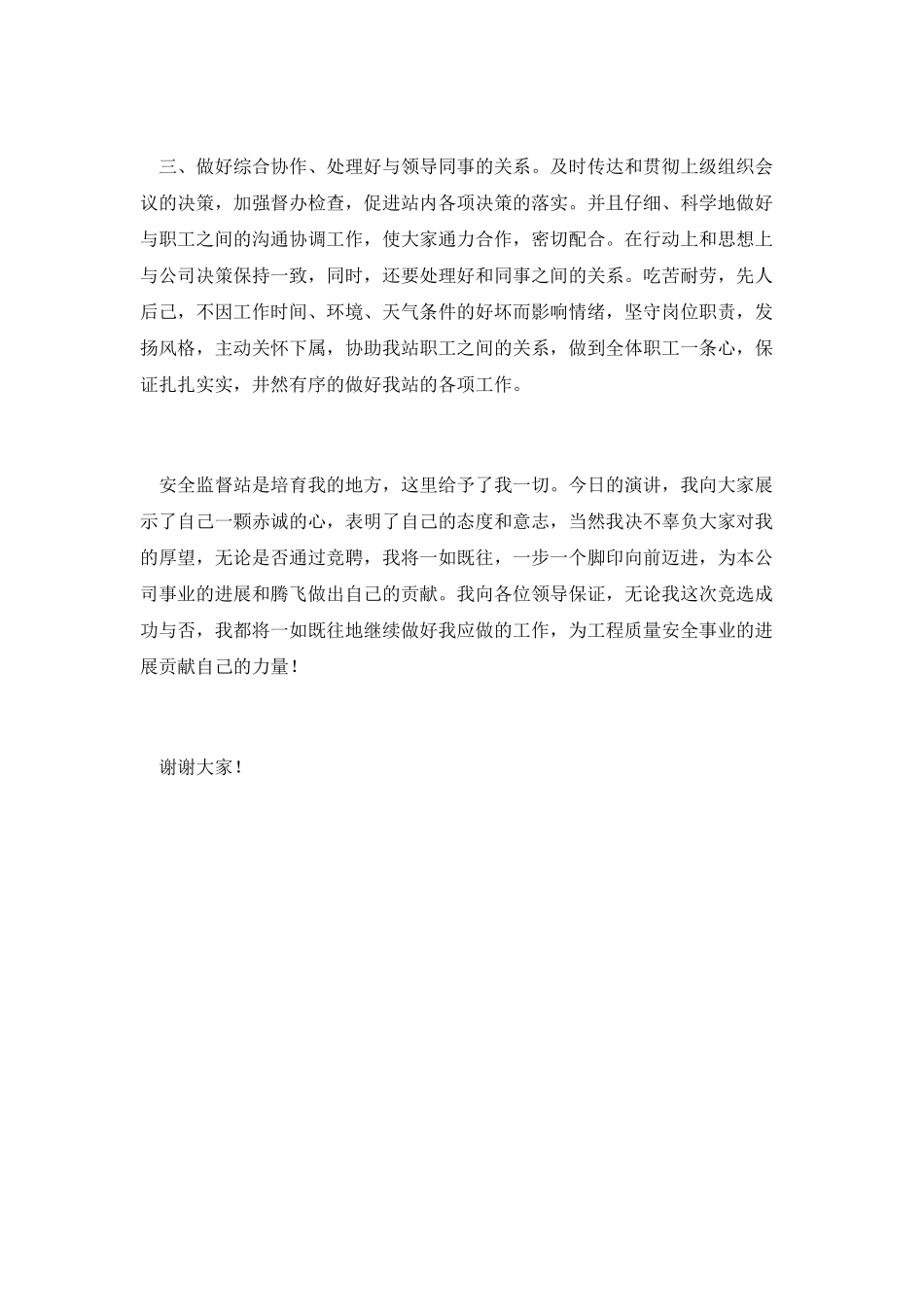 建设工程监督站站长竞聘_第3页