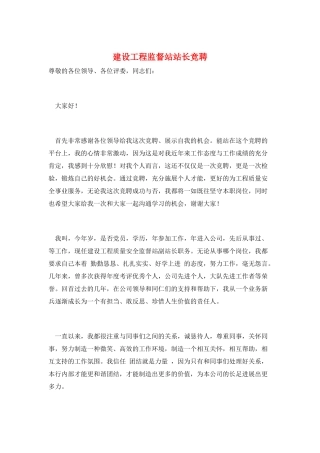 建设工程监督站站长竞聘