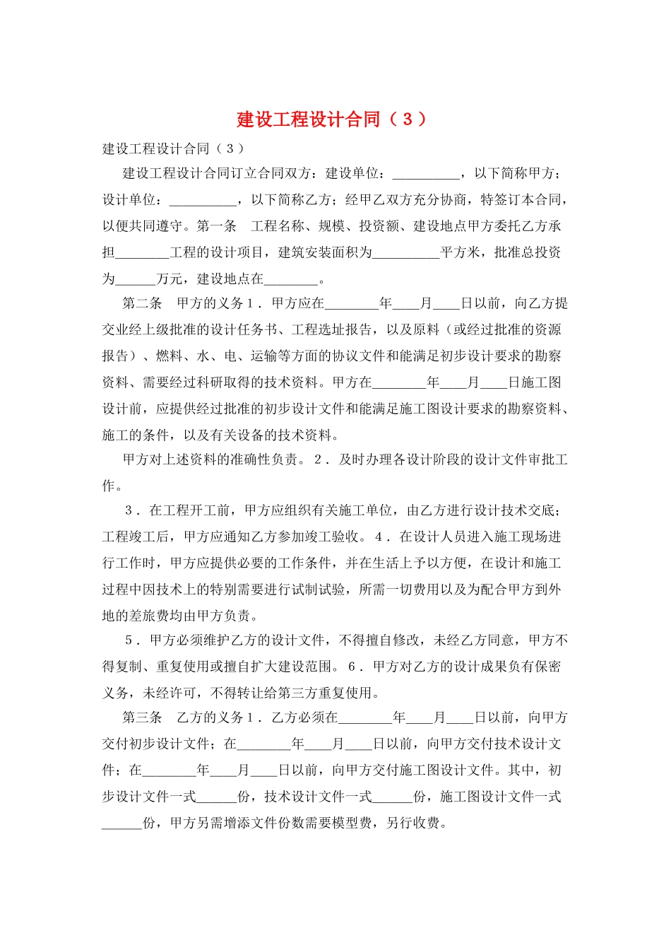 建设工程设计合同(3)_第1页