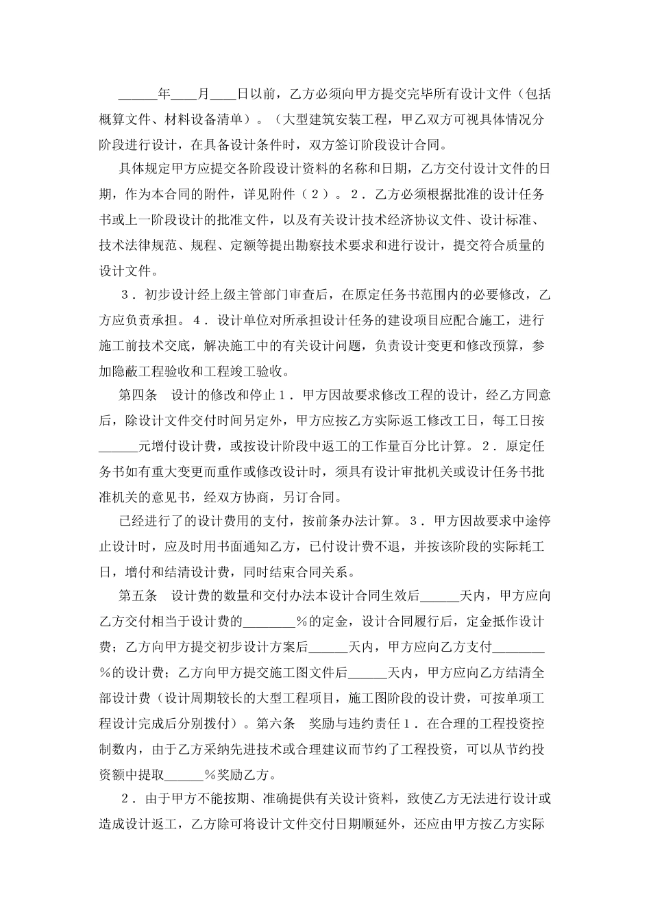 建设工程设计合同(3)_第2页