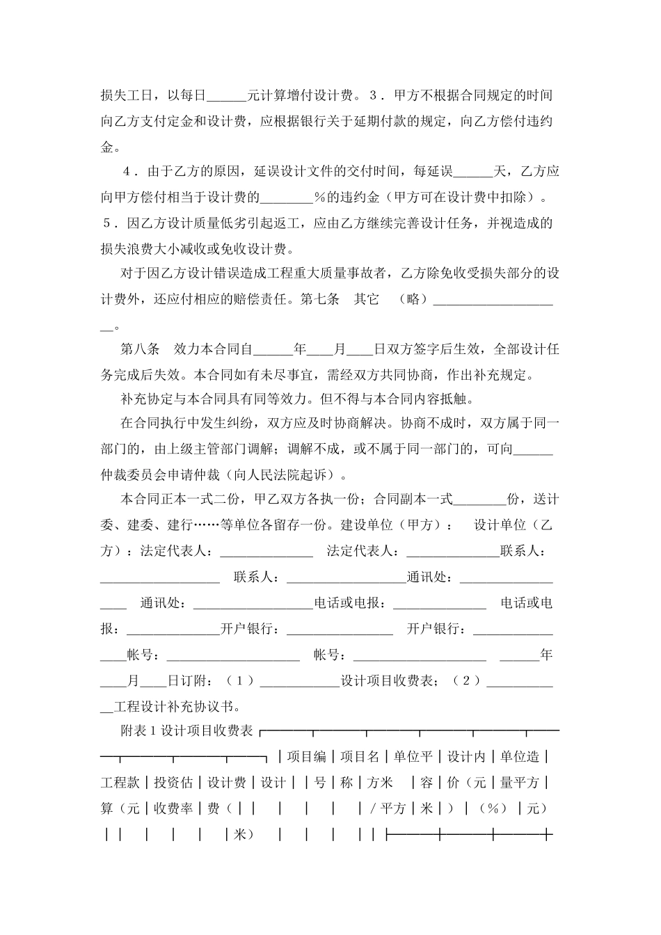 建设工程设计合同(3)_第3页