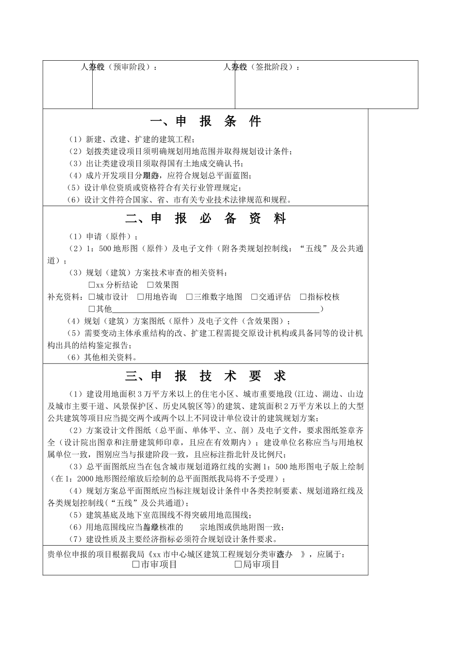 建设工程规划设计方案审批申请表_第2页