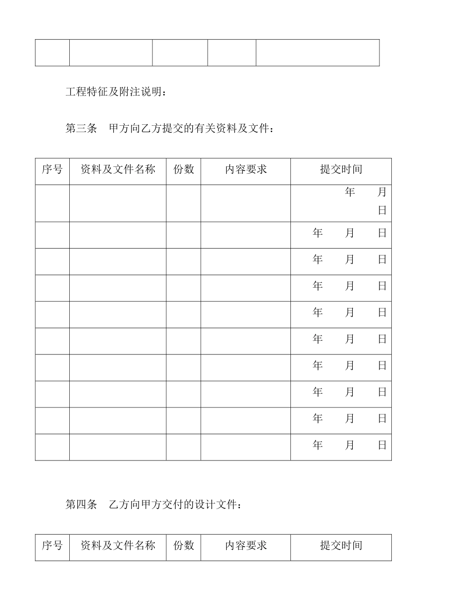 建设工程设计合同(标准版).doc_第2页