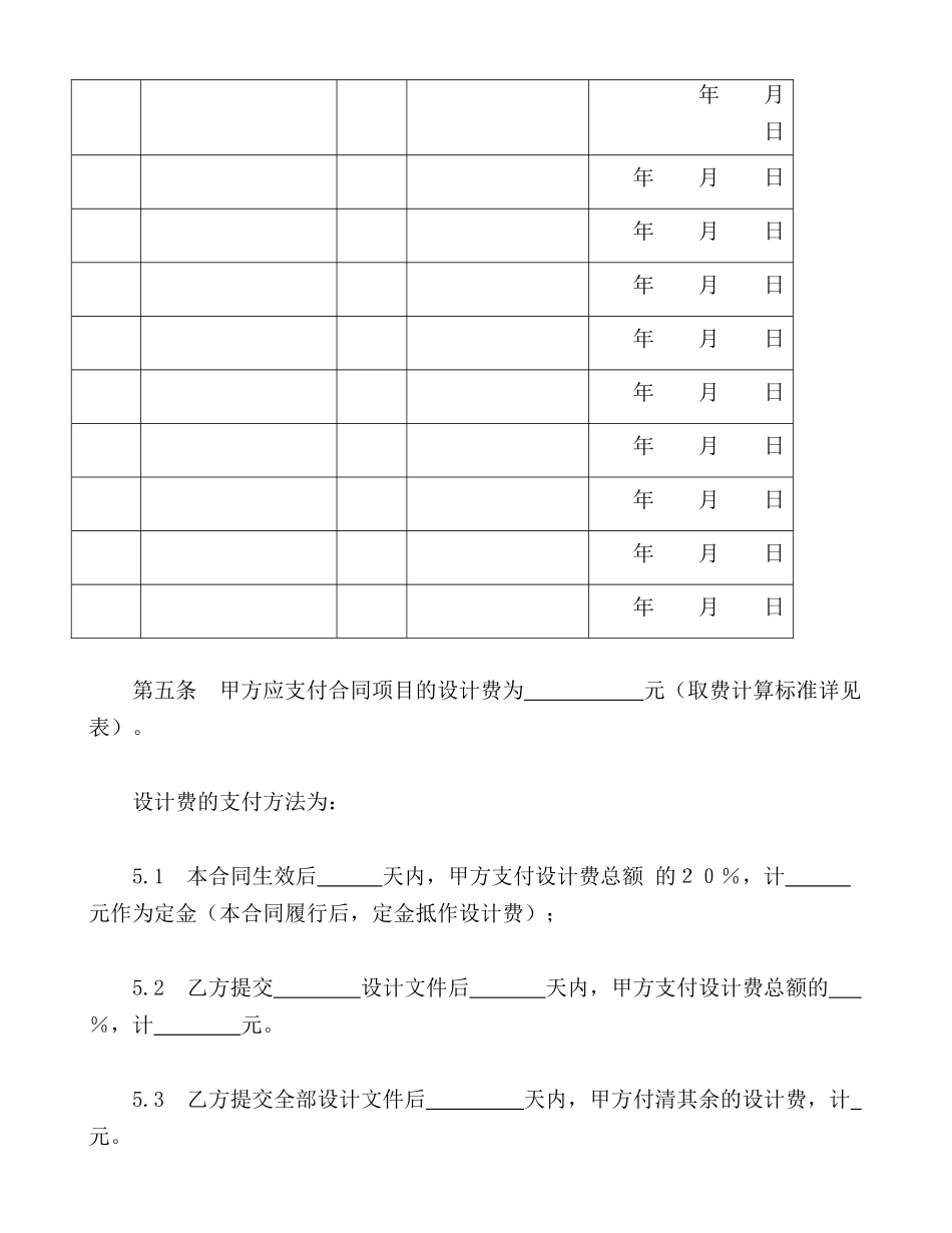 建设工程设计合同(标准版).doc_第3页
