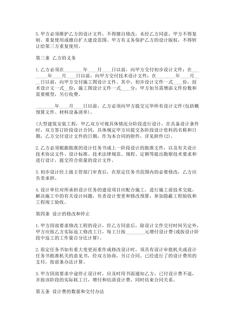 建设工程设计合同(律师版)_第2页