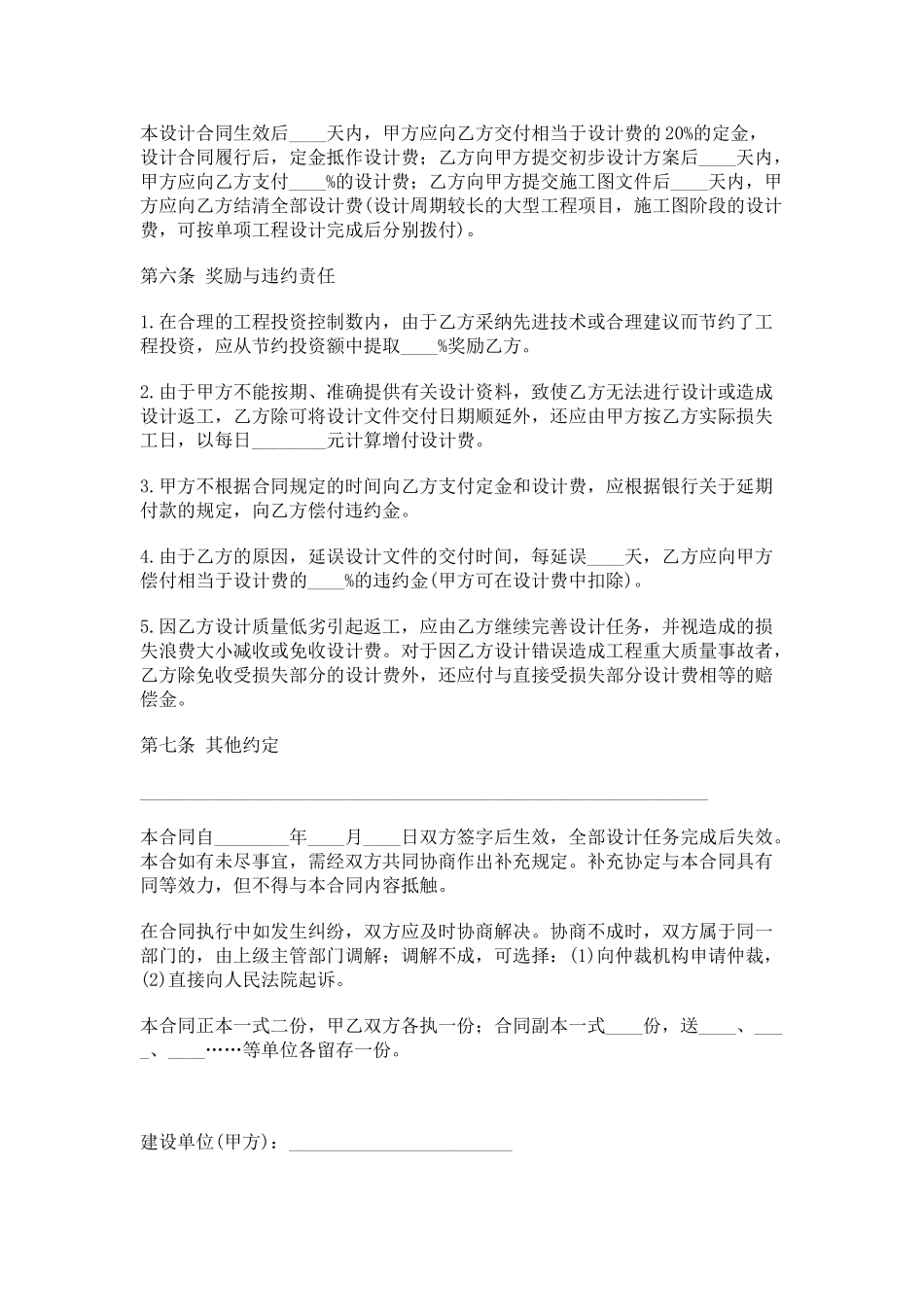 建设工程设计合同(律师版)_第3页