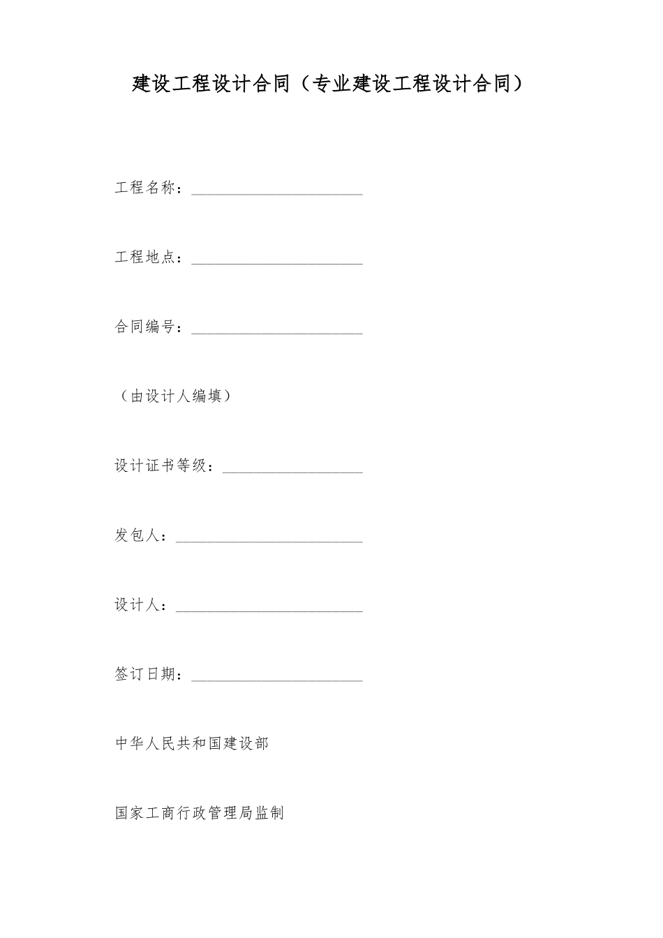 建设工程设计合同(标准版)_第2页