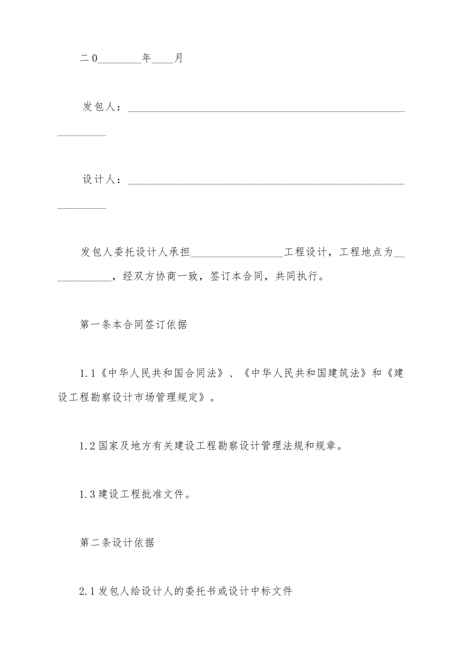 建设工程设计合同(标准版)_第3页