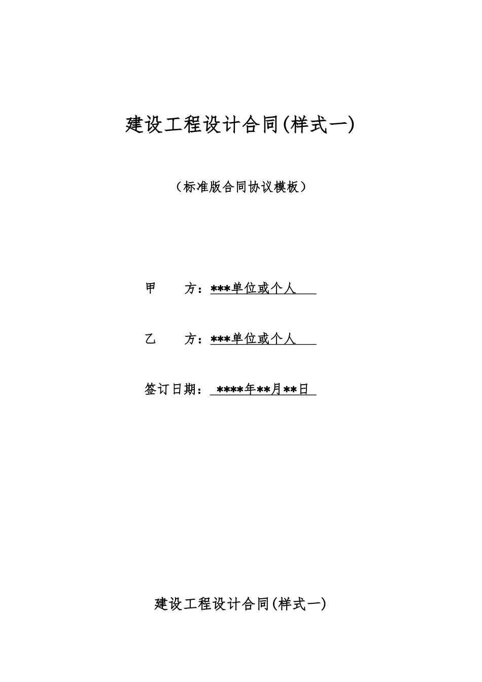 建设工程设计合同_第1页