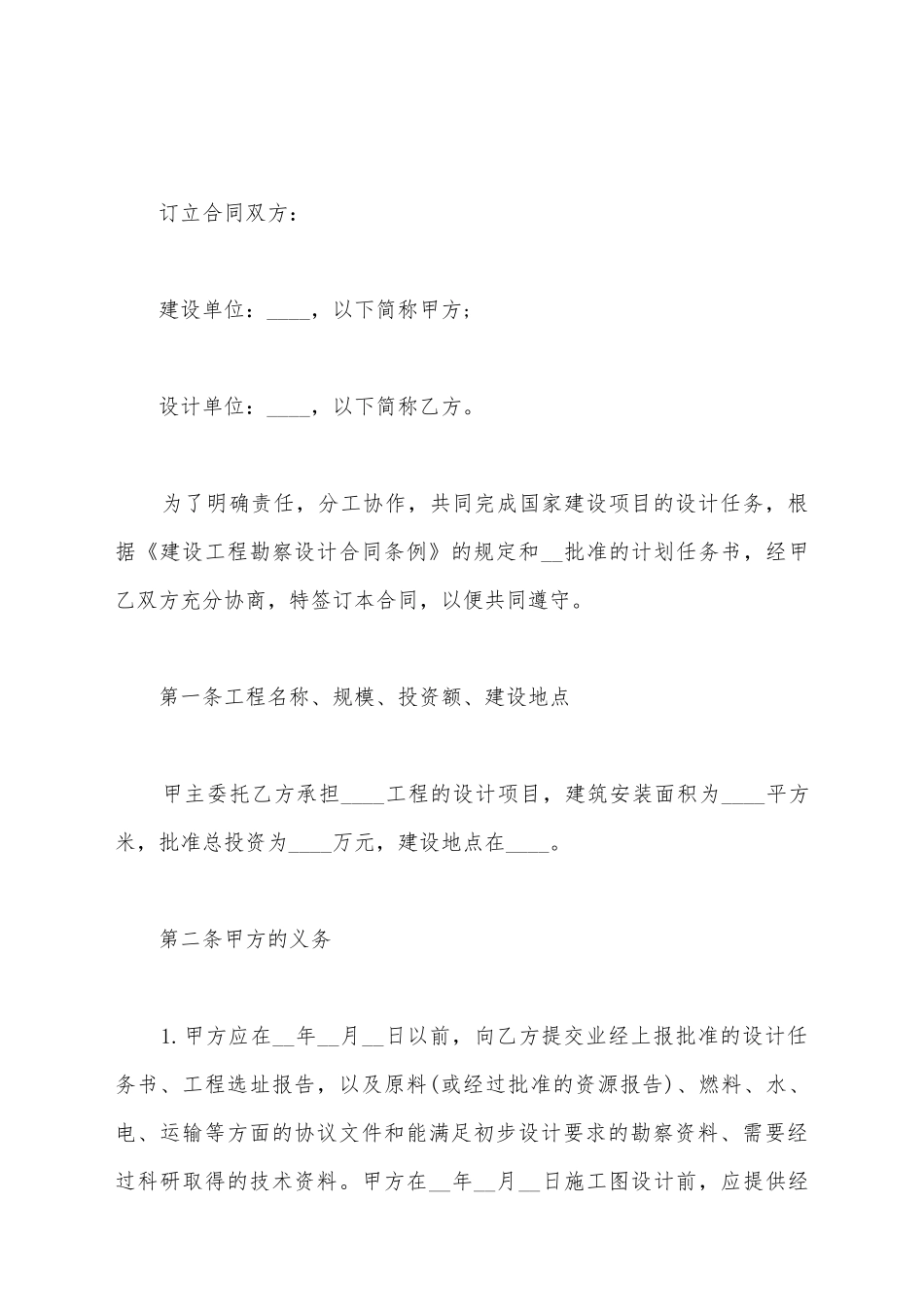 建设工程设计合同_第2页