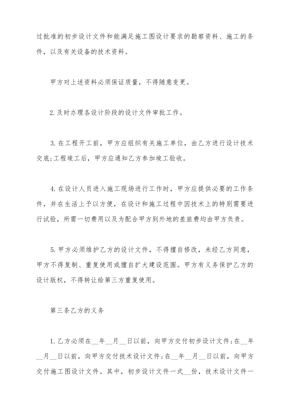 建设工程设计合同_第3页