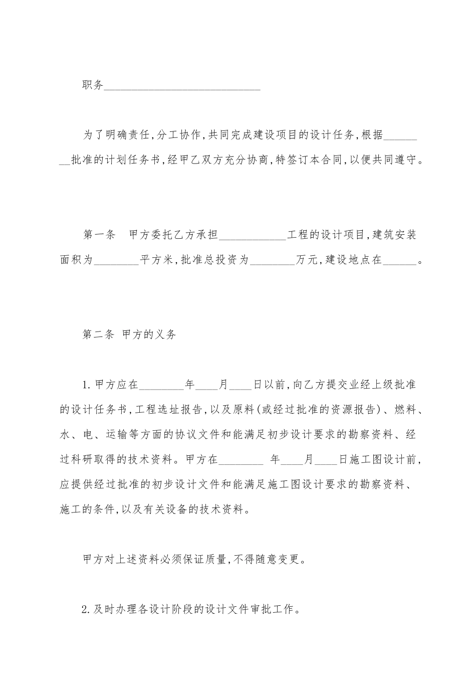 建设工程设计合同书范本_第3页