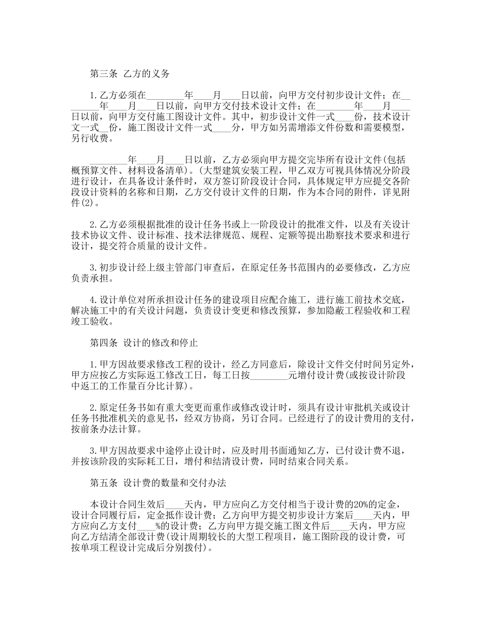 建设工程设计合同(模板)_第2页