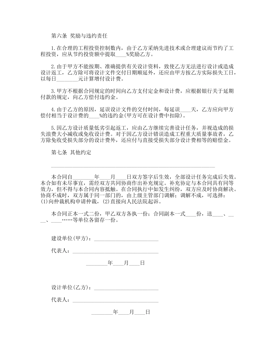 建设工程设计合同(模板)_第3页