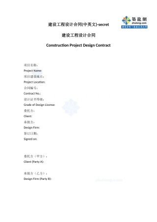 建设工程设计合同secret