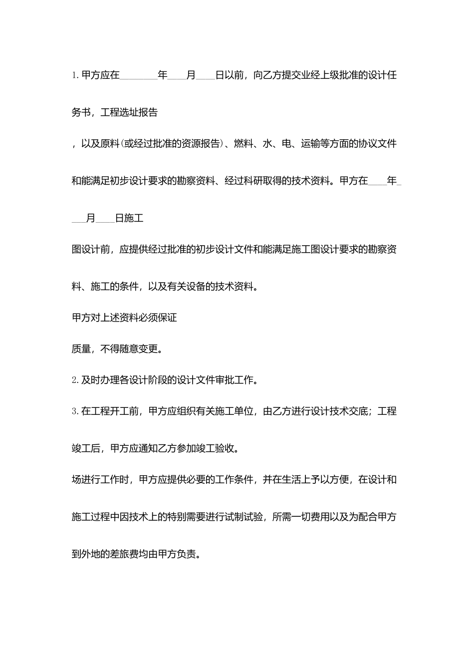 建设工程设计合同协议书范文_第2页