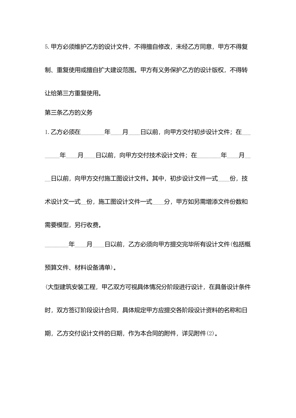 建设工程设计合同协议书范文_第3页